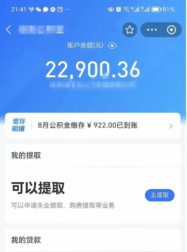 安吉代公积金取（代取公积金费用是多少）